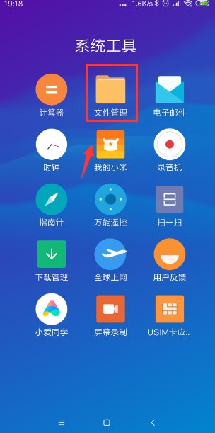 小米手机的哪个文件夹是保存微信照片