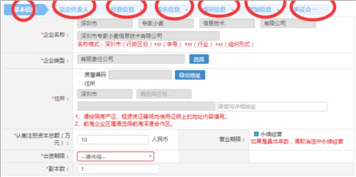 怎样在网上审营业执照