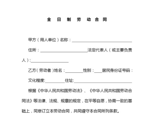 劳动合同书 电子版怎么查