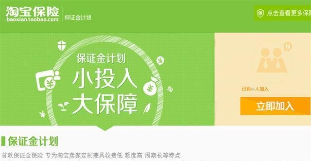 淘宝开店怎么交30元保证金啊？