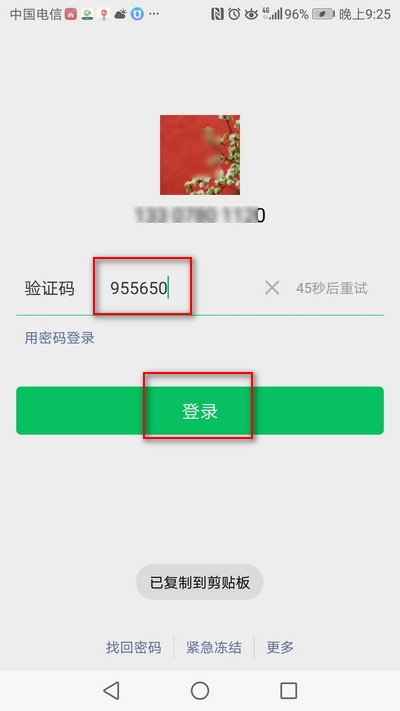 更换手机后如何登录微信账号？