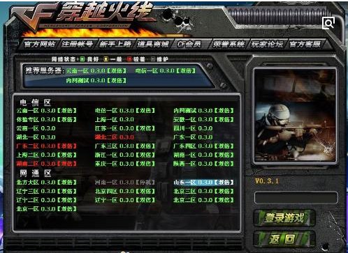 CF所有大区列表