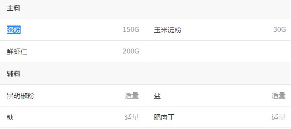 拿来做水晶饺的澄粉是什么粉？