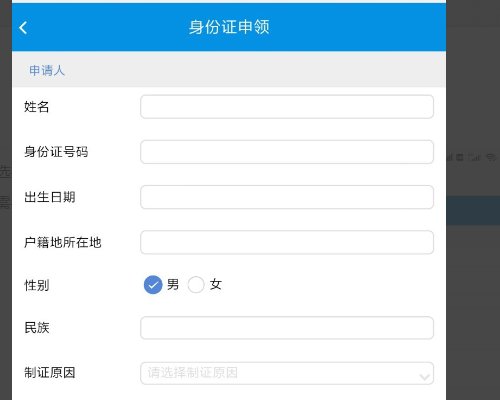 如何快速在网上补办身份证