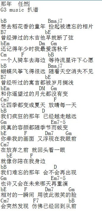 求那年任然吉他谱