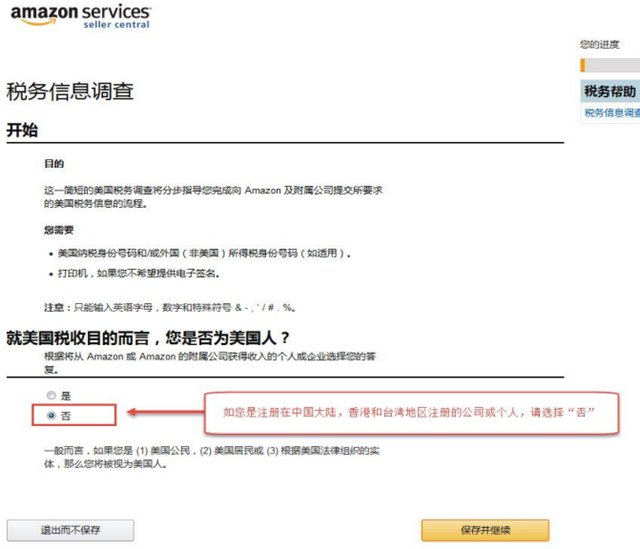 亚马逊美国站注册都有哪些流程