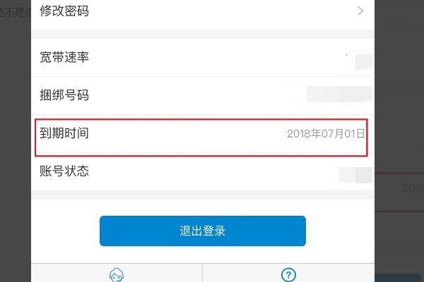 移动宽带怎样查询是否到期
