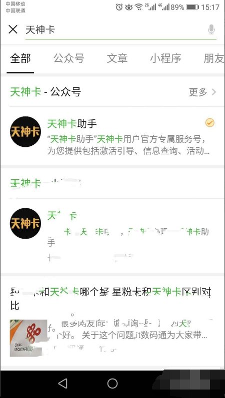 联通天神卡有人申请到了吗