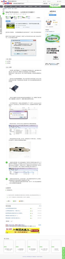 宽带连接出现错误代码651怎么解决