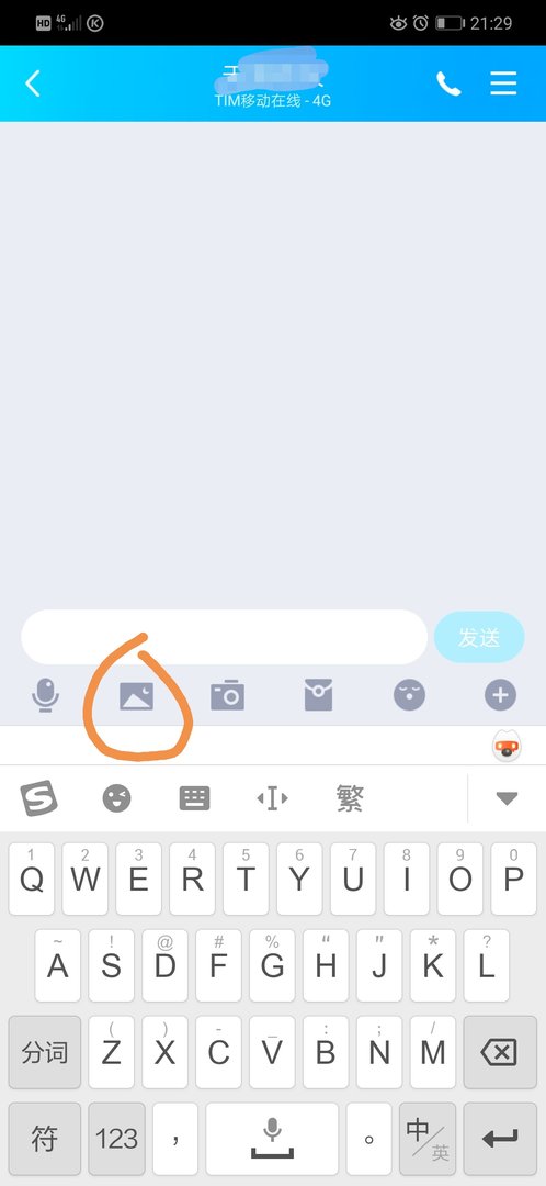 QQ最新版怎么发闪图