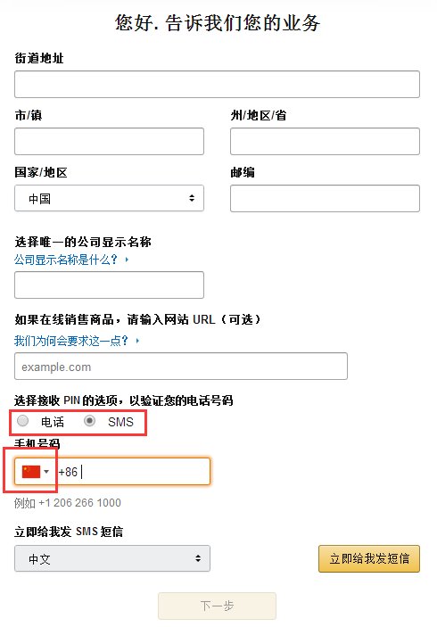 亚马逊美国站注册都有哪些流程