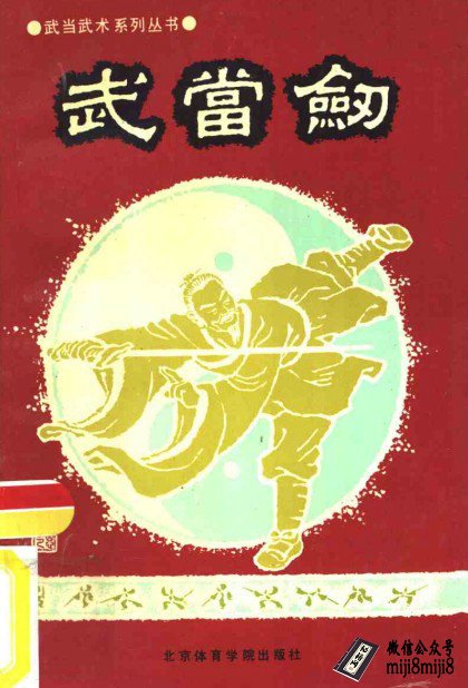 武侠小说有什么武林秘籍