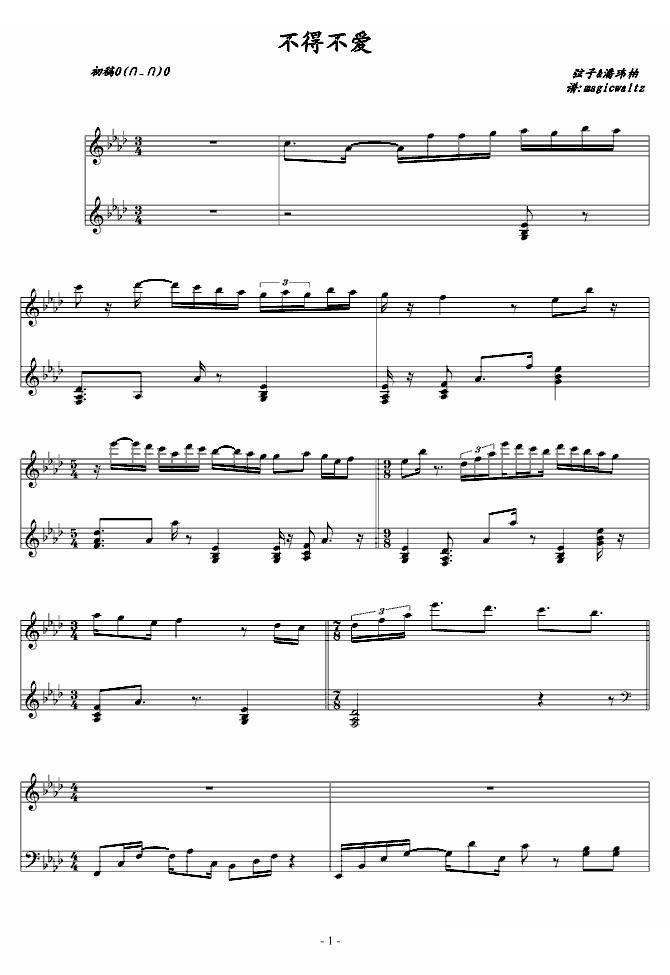 不得不爱 歌词分配