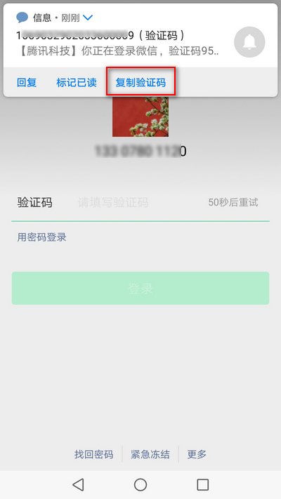 更换手机后如何登录微信账号？
