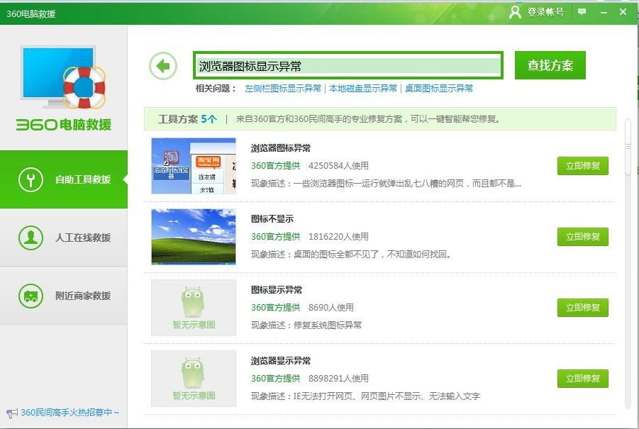 求360安全浏览器的图标(ICO)