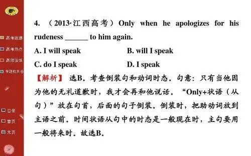 关于be about to do...when 时态问题及如何解题