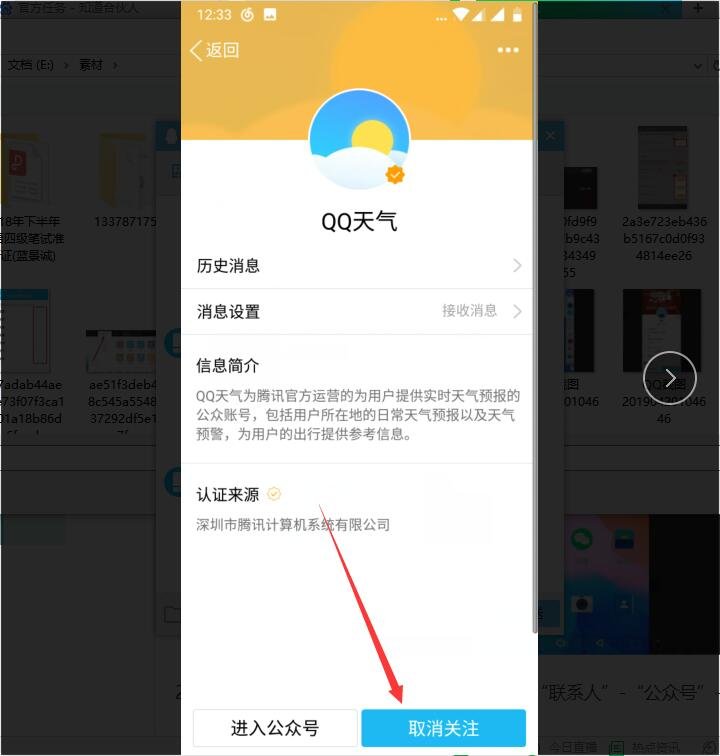 如何关闭手机QQ天气预报