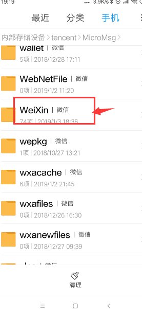 小米手机的哪个文件夹是保存微信照片