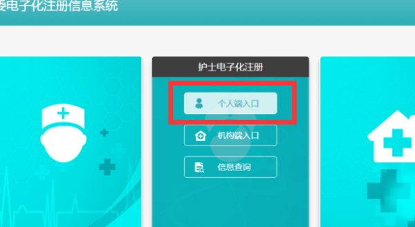 医疗机构电子化注册信息系统 怎么更新