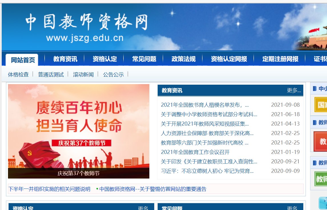 中国教师资格认证网怎么打不开总是显示错误