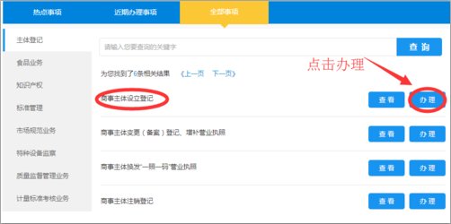 怎样在网上审营业执照