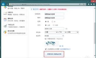 用电脑怎么开通qq空间