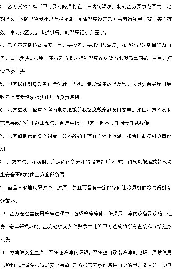 冷库租赁合同