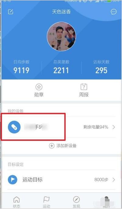 小米手环时间不对怎么调整？