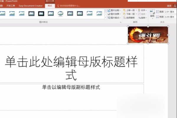 ppt中怎样替换或套用其它母版