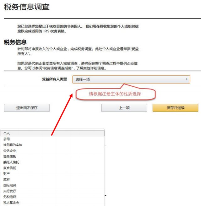 亚马逊美国站注册都有哪些流程