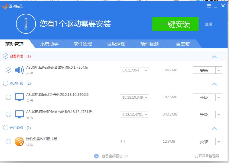 驱动精灵怎样才能修复键盘驱动