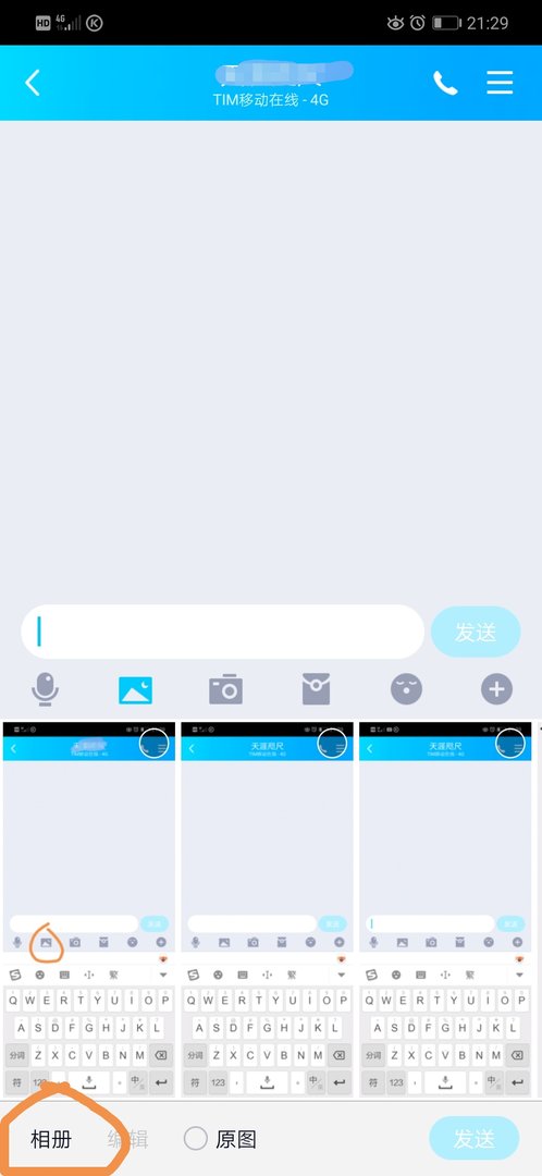 QQ最新版怎么发闪图