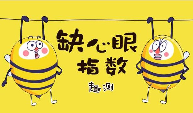 有人说我没心没肺 什么意思