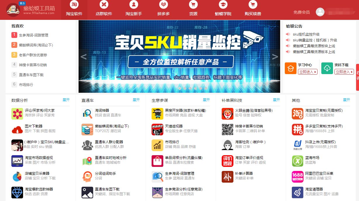 现在都在用什么软件给淘宝店铺上货啊