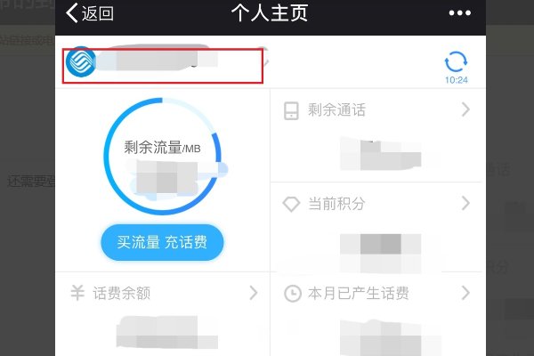 移动宽带怎样查询是否到期