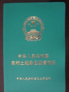 中华人民共和国农村土地承包经营权证管理办法的规定