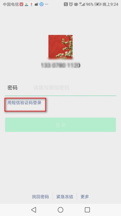 更换手机后如何登录微信账号？