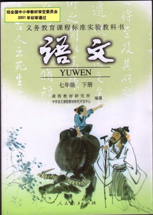 七年级下册语文古诗