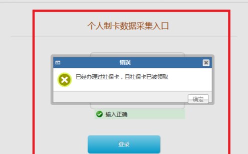 社保卡制卡进度查询