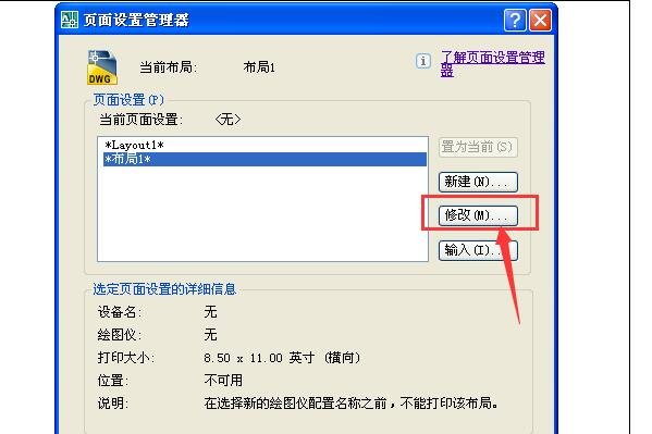 cad布局设置大小
