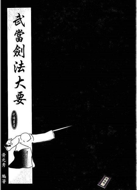 武侠小说有什么武林秘籍