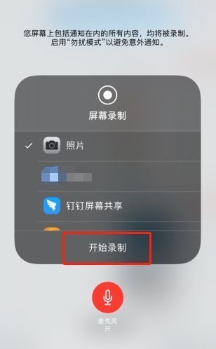 iphone12如何录屏