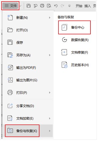 WPS表格 在试图打开文件时遇到错误？