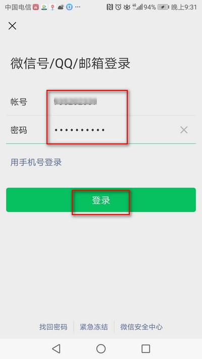 更换手机后如何登录微信账号？