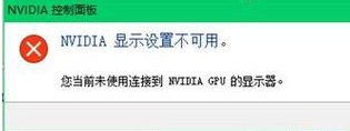 当前未使用连接到 nvidia GPU的显示器