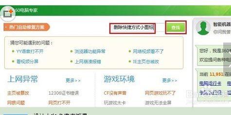 win7旗舰版64位如何去除快捷方式小箭头？