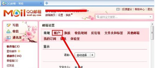 qq邮箱独立密码怎么取消