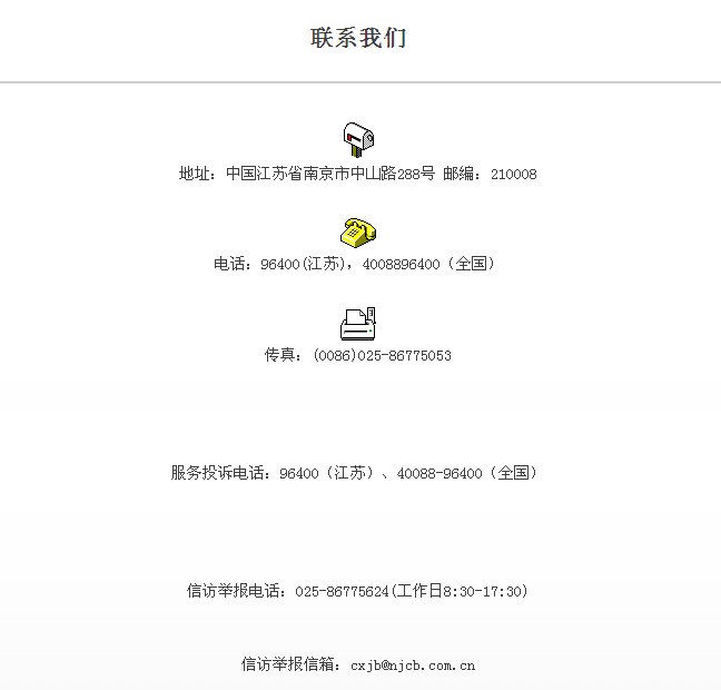 南京银行电话银行号码是什么?