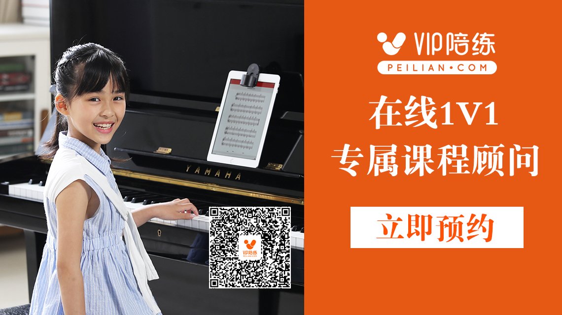 vip 钢琴陪练多少钱一节课