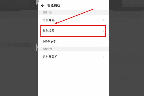 苹果手机微信红包提醒怎么设置